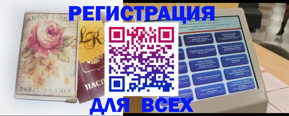 временная регистрация 2025 в Купино