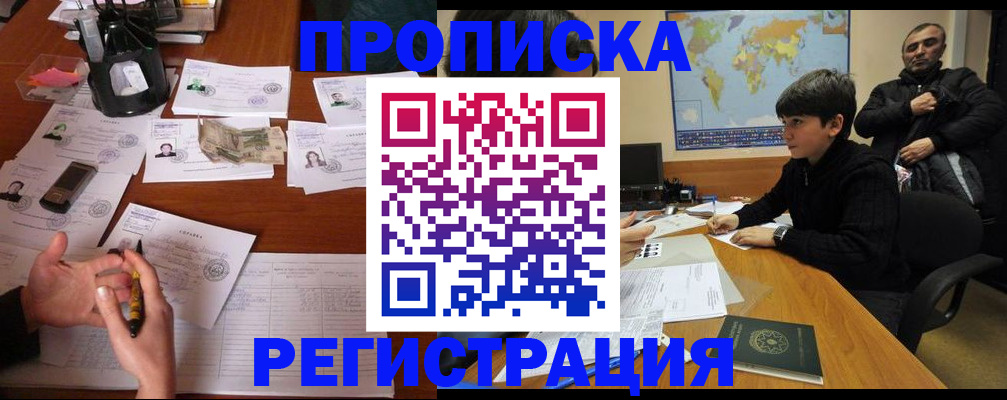 временная регистрация адрес в Купино