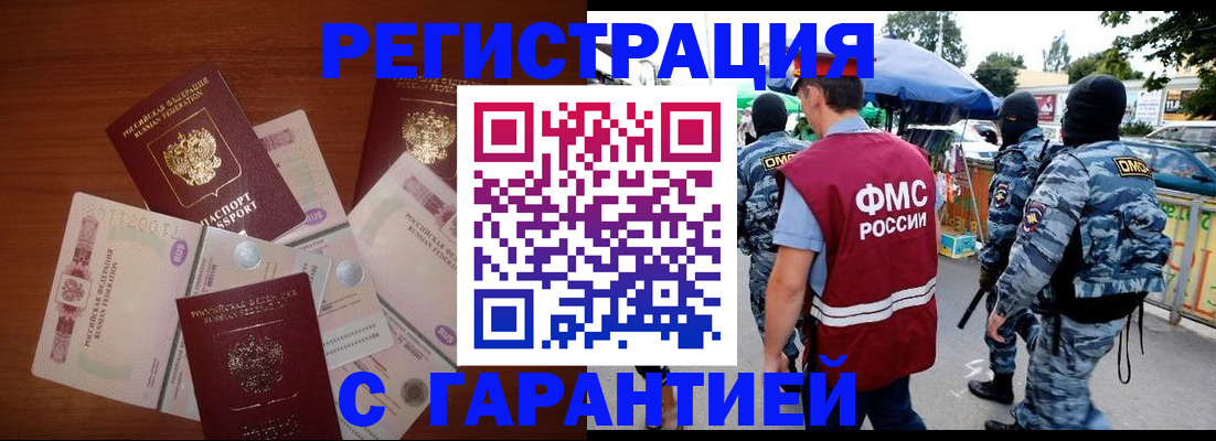прописка иностранных граждан в Купино