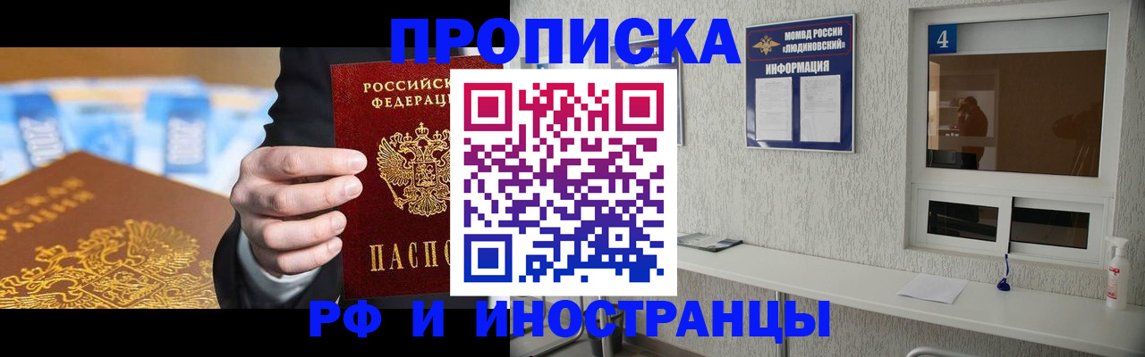 прописка ребенка в Купино