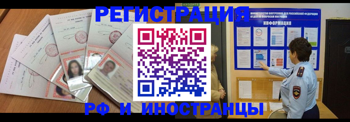 временная регистрация для всех в Купино